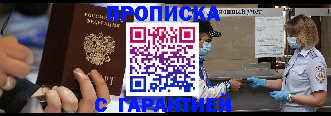 прописка 2025 в Донском