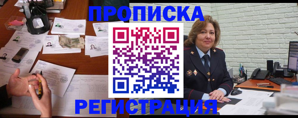 прописка ребенка в Донском