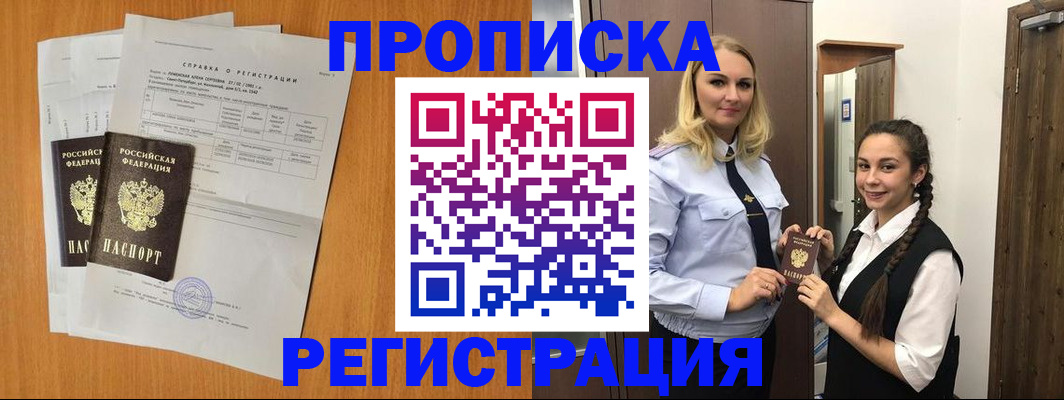 прописка в квартире в Донском