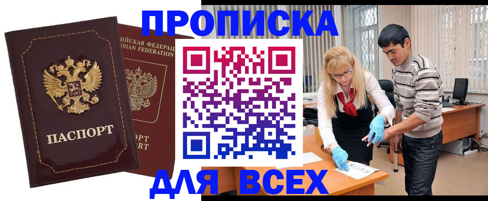временная регистрация недорого в Донском