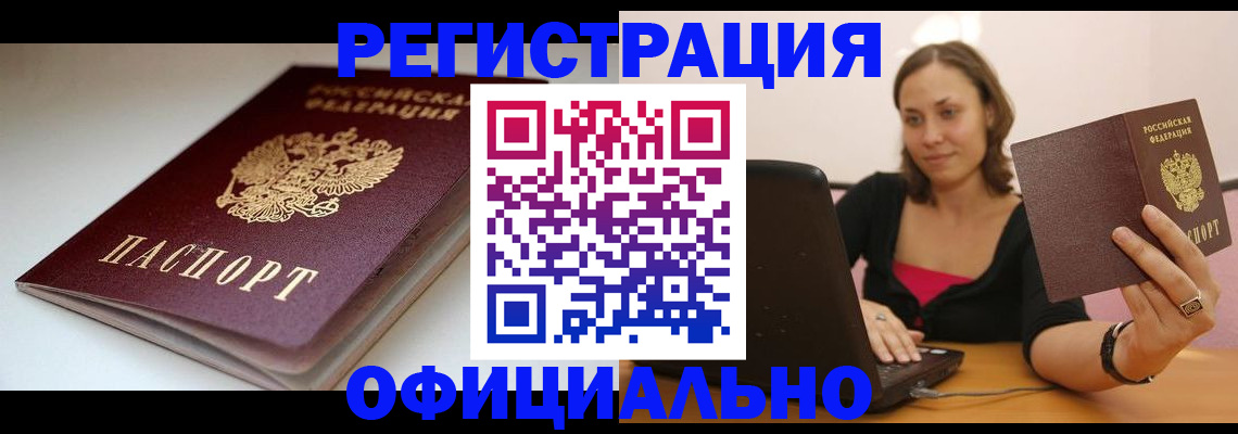 временная регистрация адрес в Донском