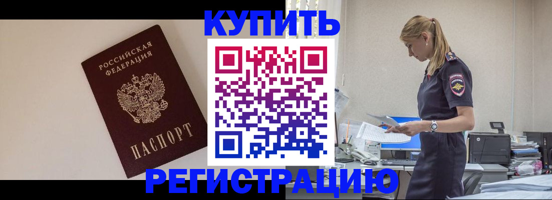 временная регистрация надежно в Донском