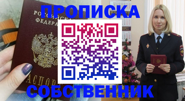 временная прописка в Донском