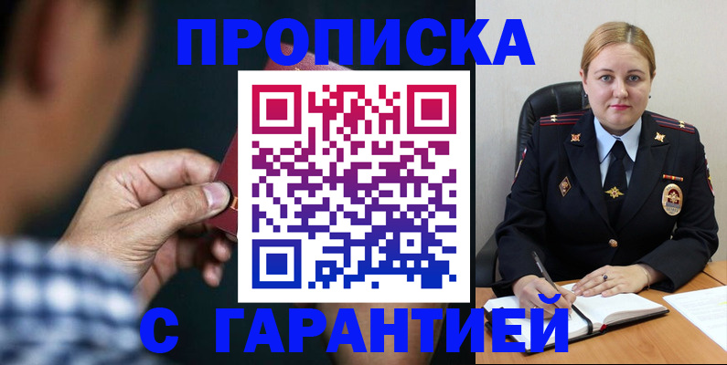 прописка для военкомата в Донском