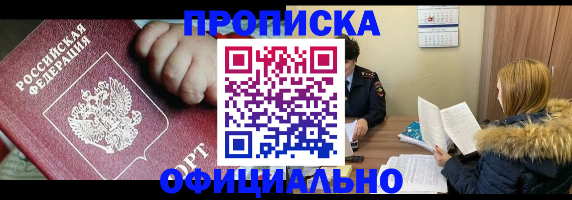прописка для школы в Донском