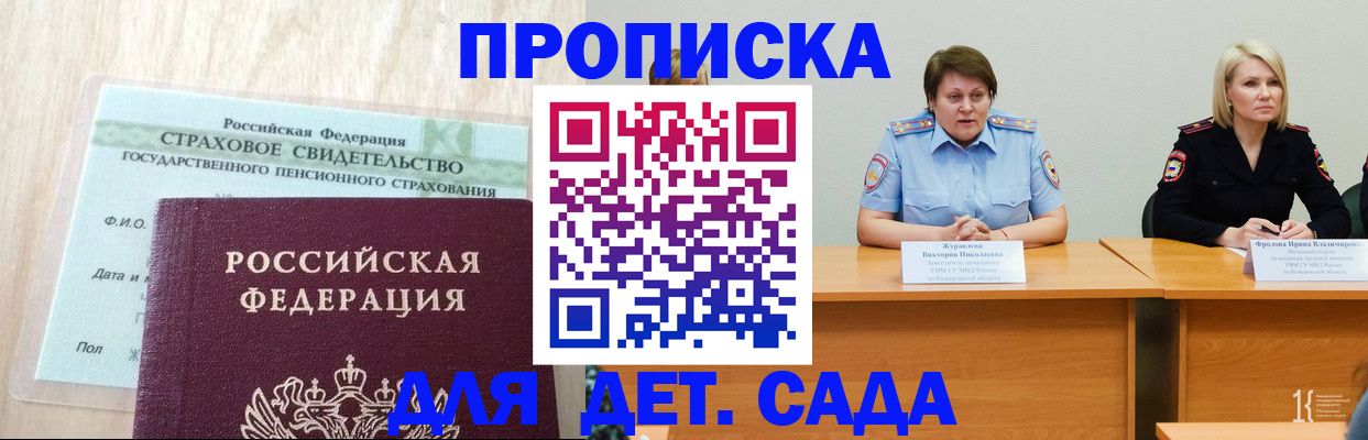 временная прописка в Донском
